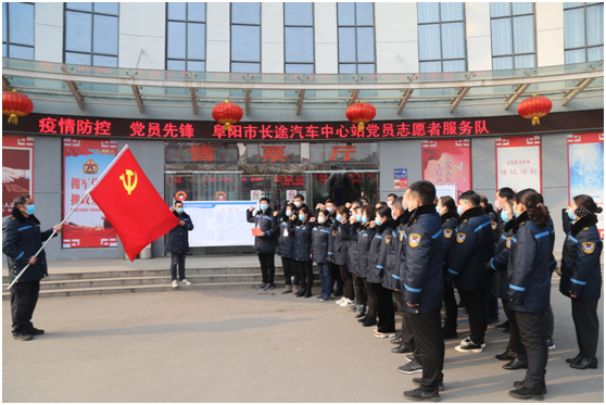 阜陽(yáng)市長(zhǎng)途汽車中心站黨員志愿者服務(wù)隊(duì)